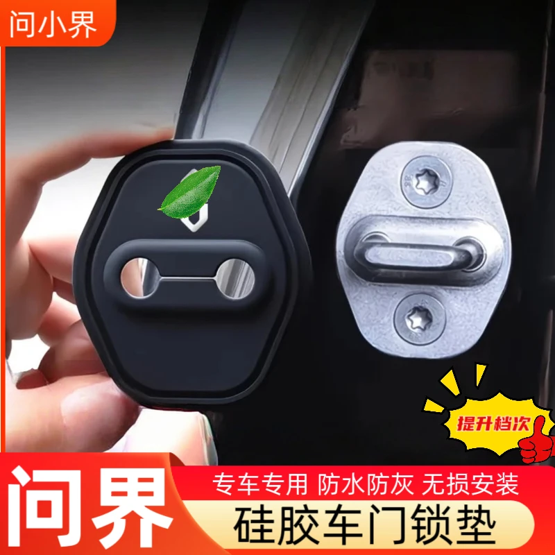 适用问界车门锁扣盖M5/M7/M9门锁盖保护套减震静音防锈保护盖专用