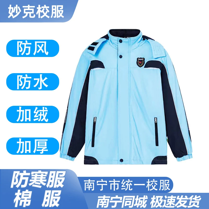妙克校服【防寒服棉服】南宁校服中小学生加厚防风防水保暖外套