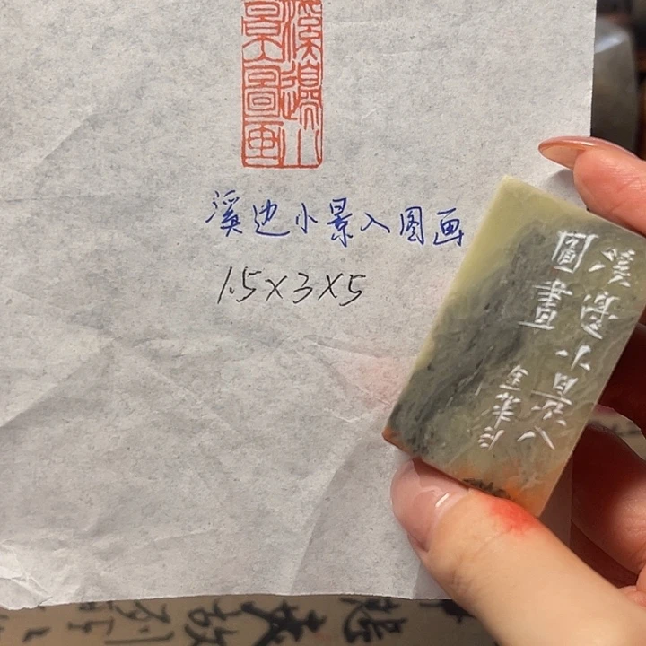 印石青田石溪边小景入图画