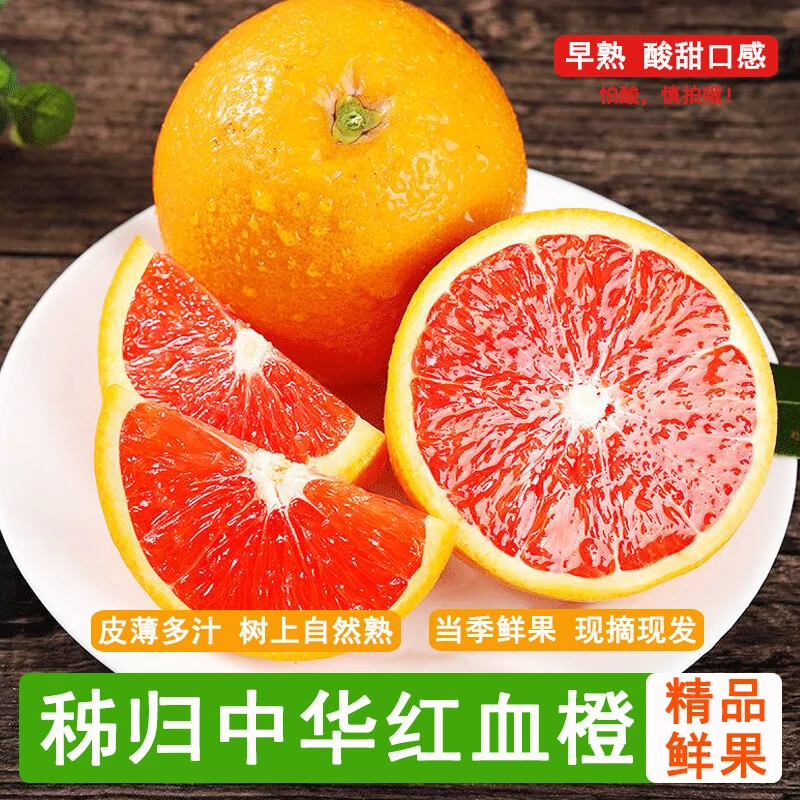 礼盒装新鲜水果秭归脐橙中华红血橙 当季新鲜孕妇水果湖北甜橙整