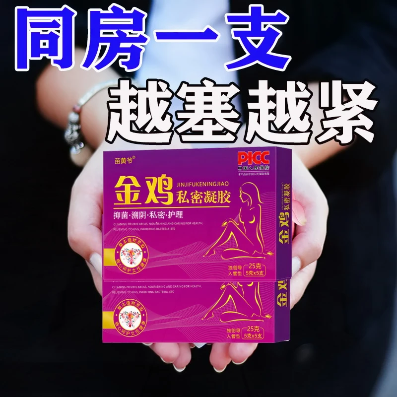 【已售10w+】妇科抑菌凝胶正品女人私处护理液紧润收缩收阴去异味