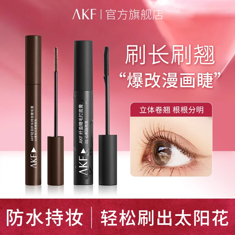 AKF睫毛膏打底膏 浓密卷翘防水持久纤长自然定型不易晕染美妆好物