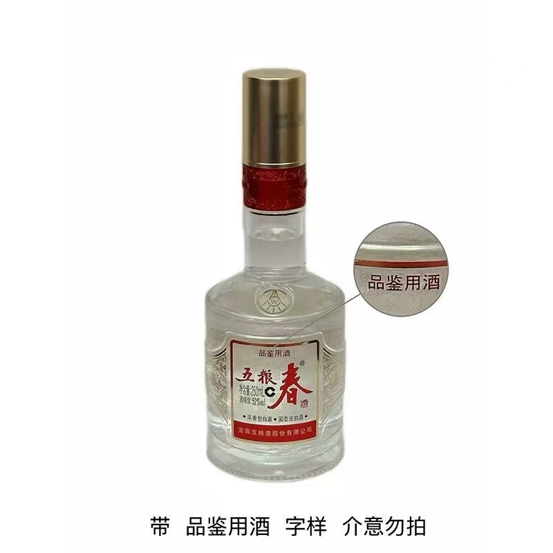五粮液五粮春品鉴 浓香白酒 带非卖字样52度250ml