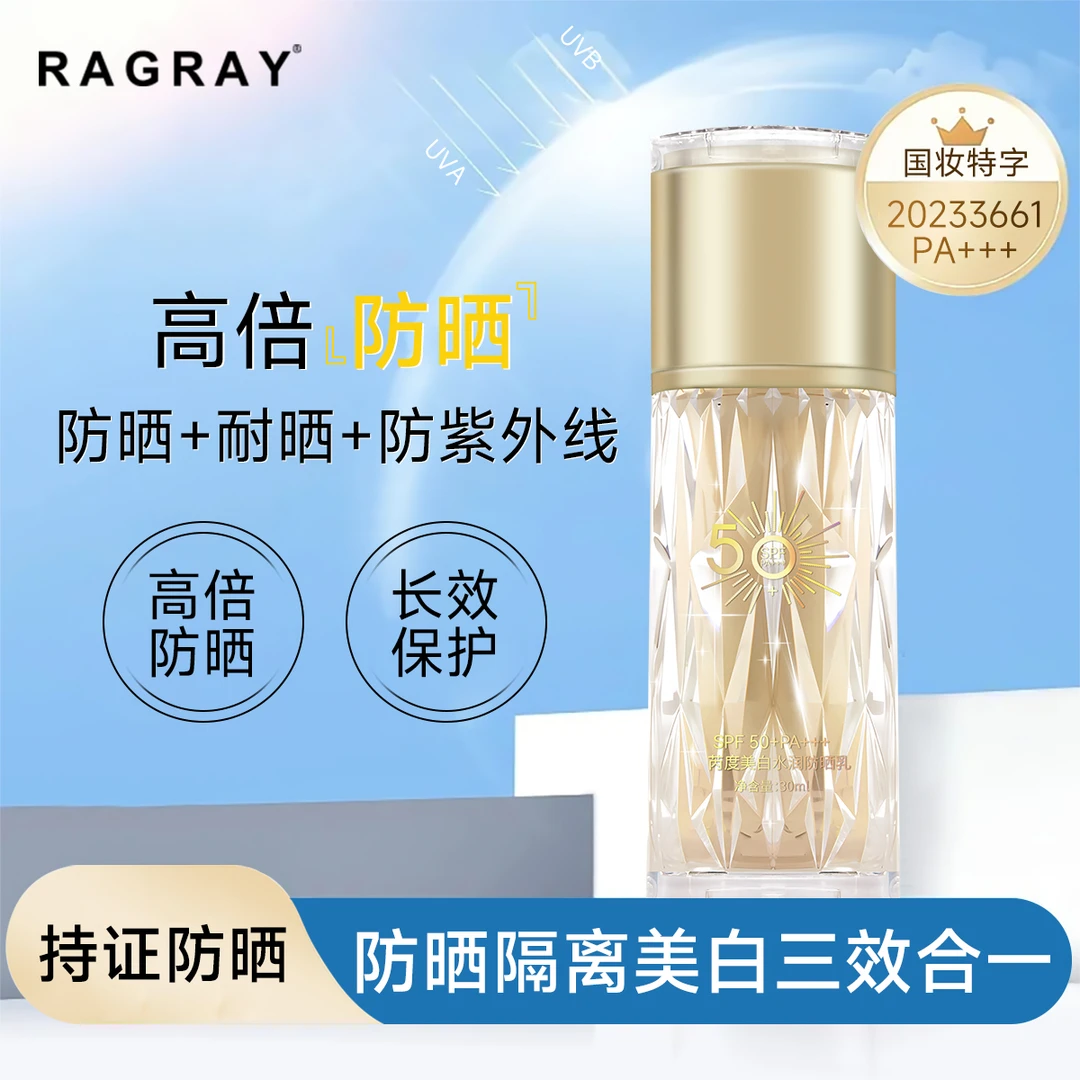芮度美白水润防晒乳涂抹不假白防水防汗隔离防晒霜（SPF50+PA+++）