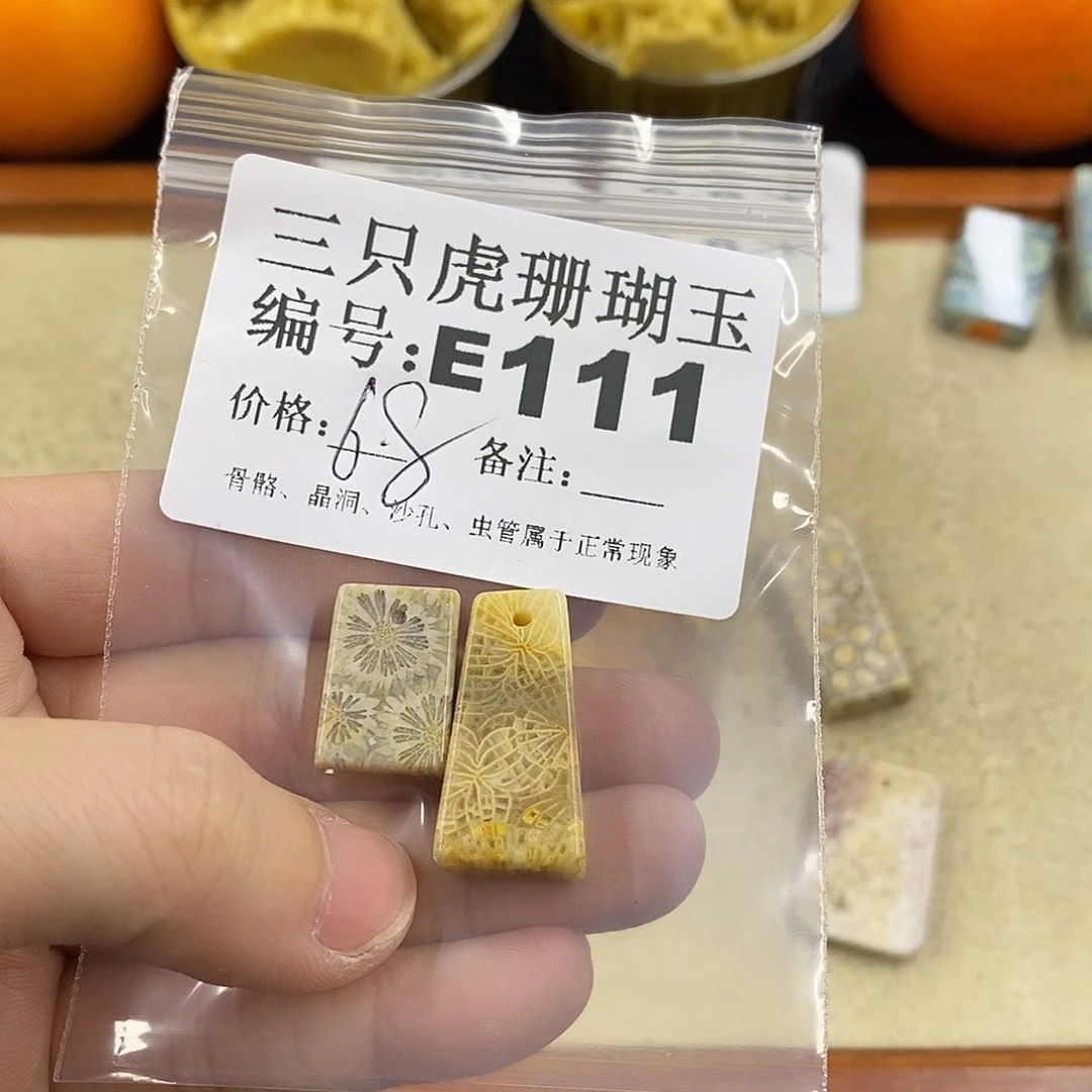 硅化珊瑚（珊瑚玉）1未镶嵌一*儿