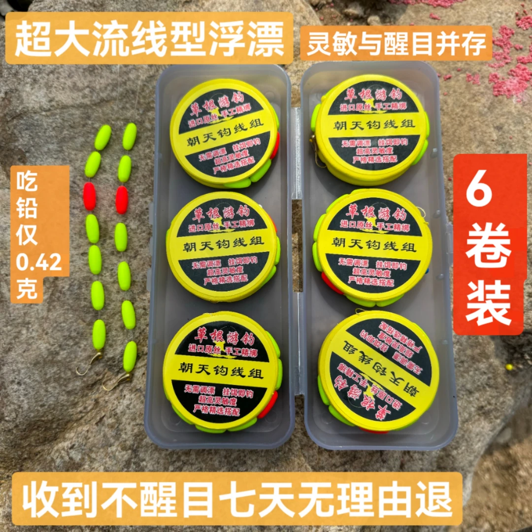 草根游钓超醒目七星漂三信小胖墩1号漂海龙王线进口钩条品质线组