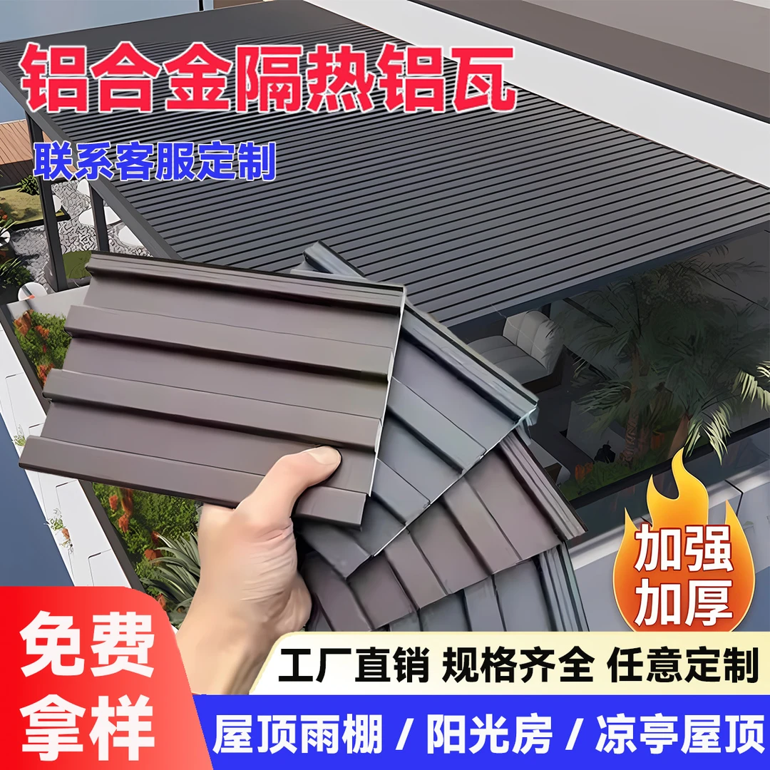 铝合金屋顶瓦双层隔热铝瓦长城凹凸板阳光房凉亭雨棚防晒铝波浪板