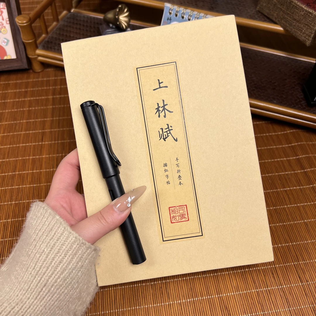 上林赋临摹描红风琴册字帖含笔墨囊送男友情侣礼品