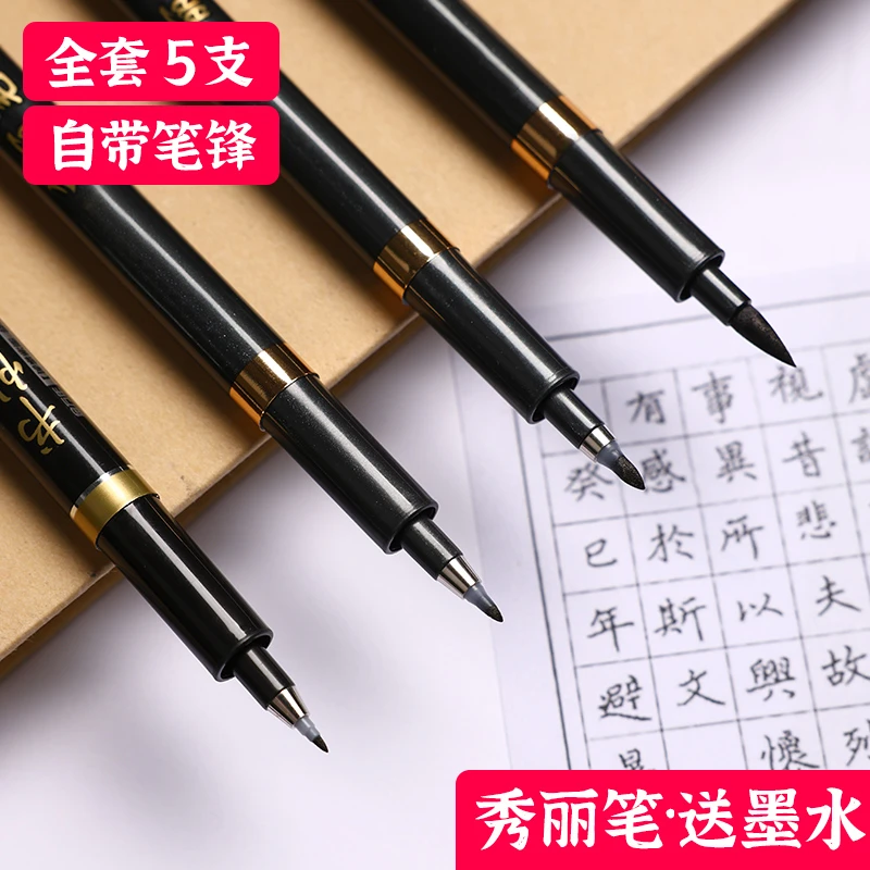 秀丽笔美术专用软笔书法练字自带笔锋可加墨签名签字笔书法软头笔