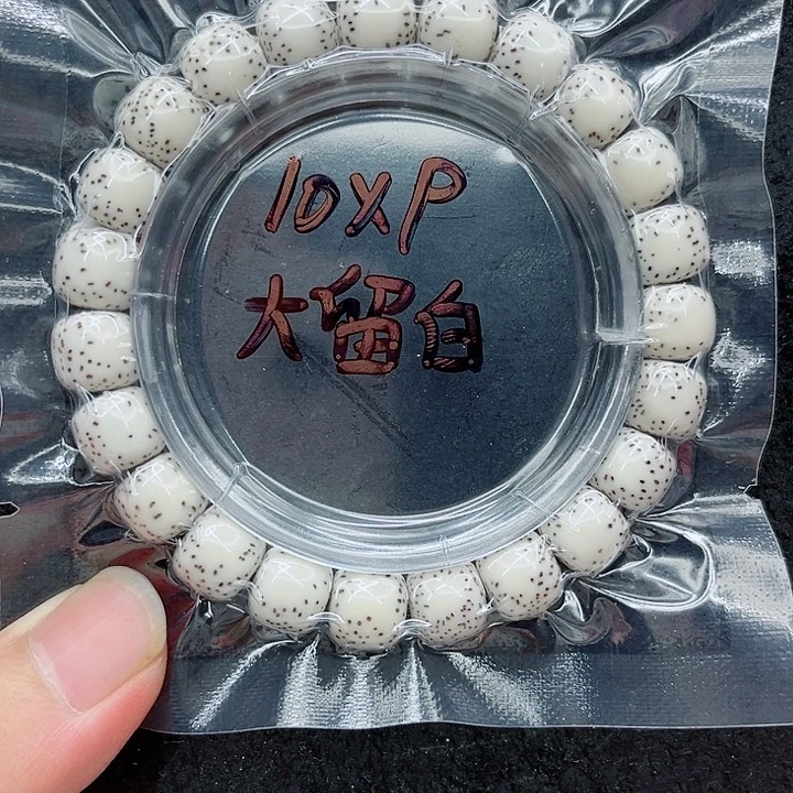 手串星月菩提财****儿10-9原白