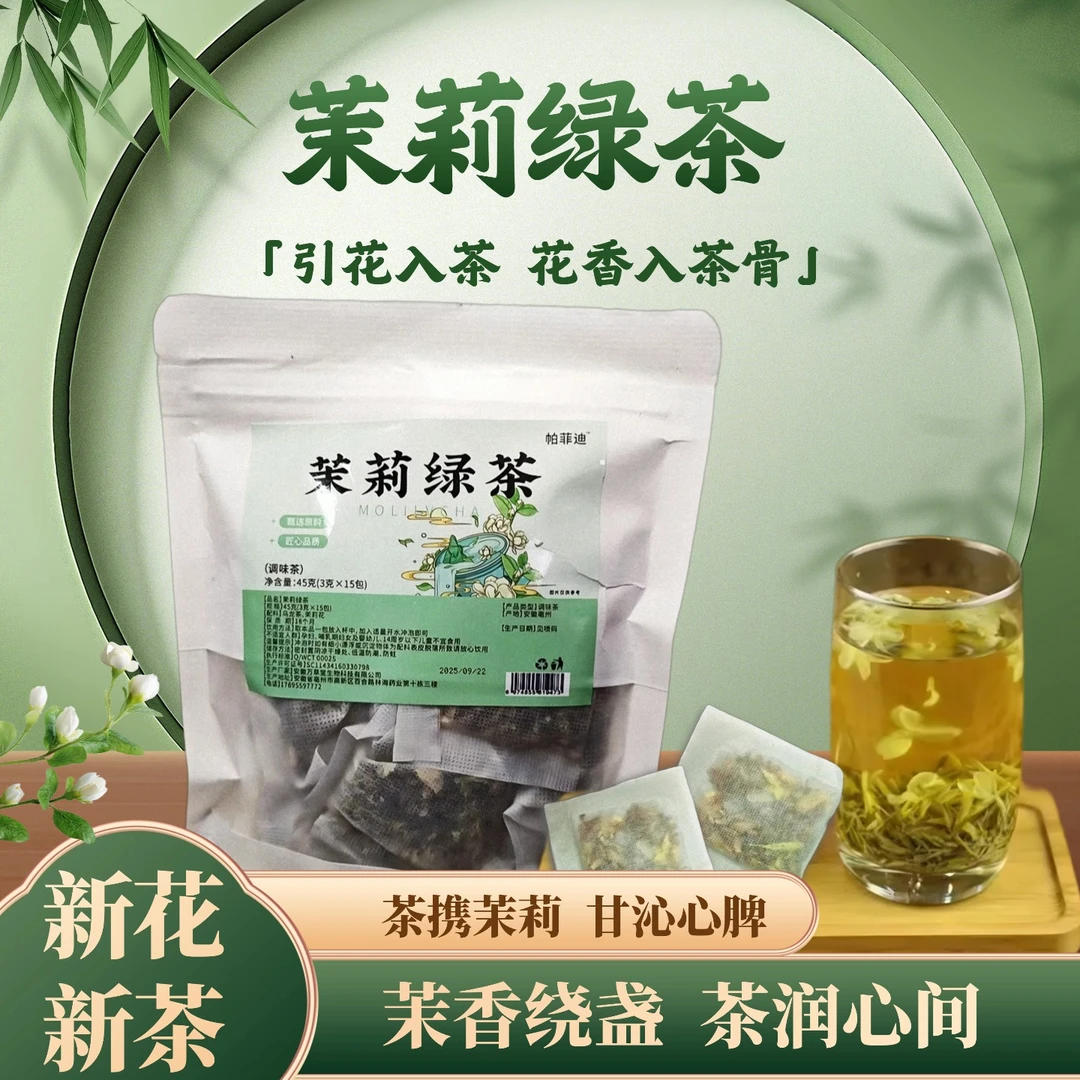 茉莉花绿茶包甄选品质醇香好茶清爽解腻品质好茶