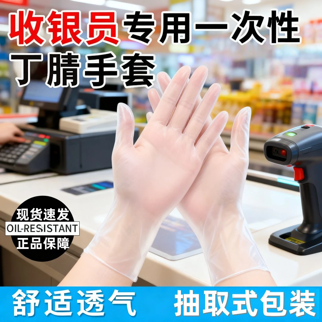 收银员专用丁腈手套一次性加厚丁腈耐用手套食品级丁腈手套官方
