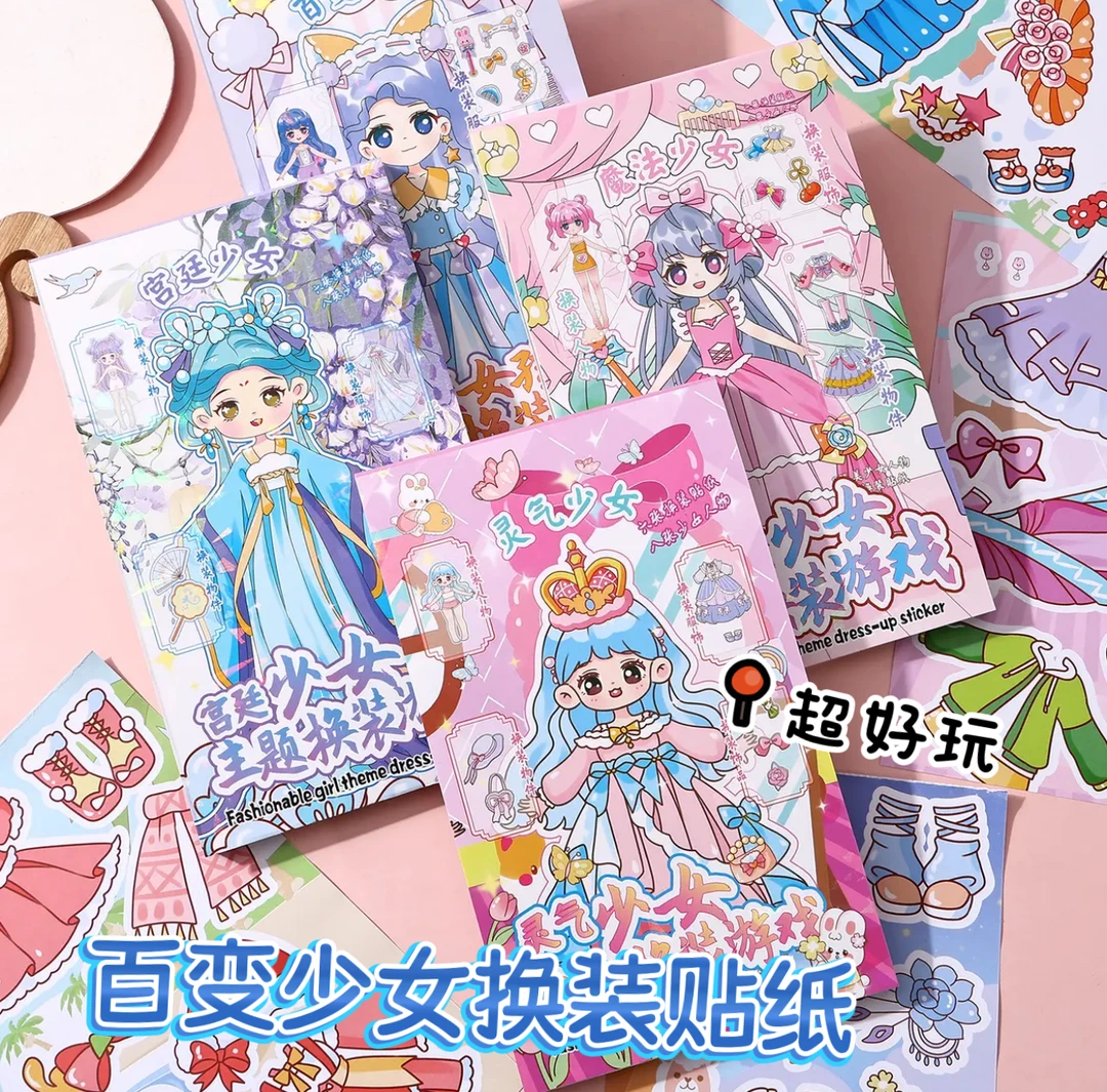 公主换装贴纸书益智玩具3-8岁女孩锻炼动手能力儿童DIY高颜值礼物
