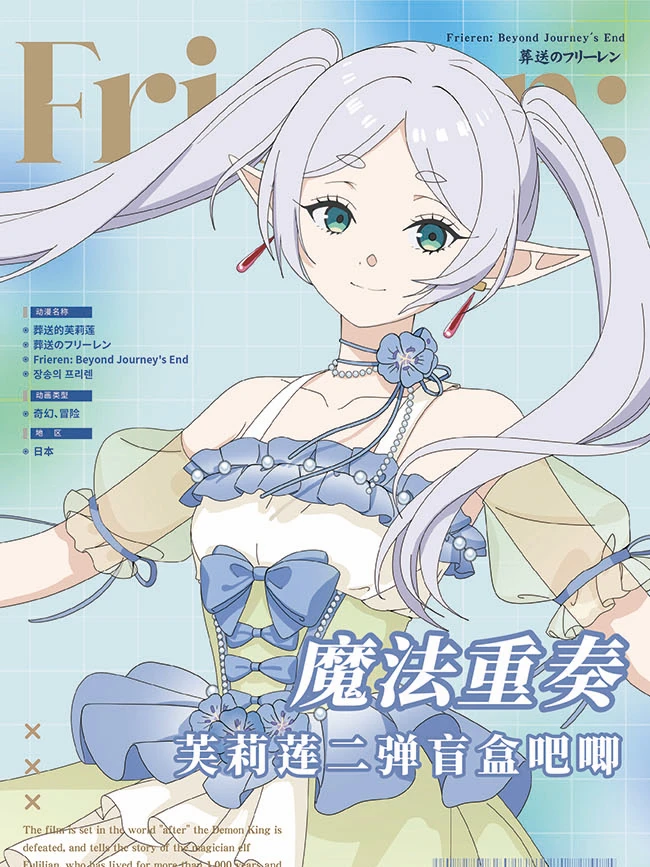 【转盘】葬送的芙莉莲二弹魔法重奏二创盲盒吧唧 默认代拆