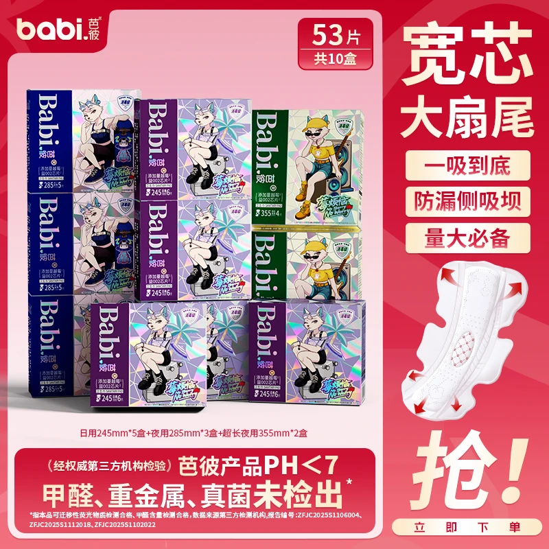 【消毒级+动态防漏】芭彼蔓越莓卫生巾干爽生理期日夜用运动姨妈备