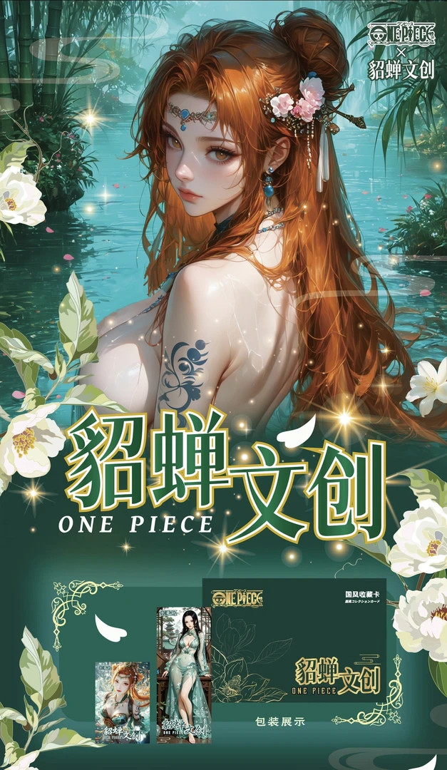 貂蝉文创海贼海贼卡牌 未成年禁止下单