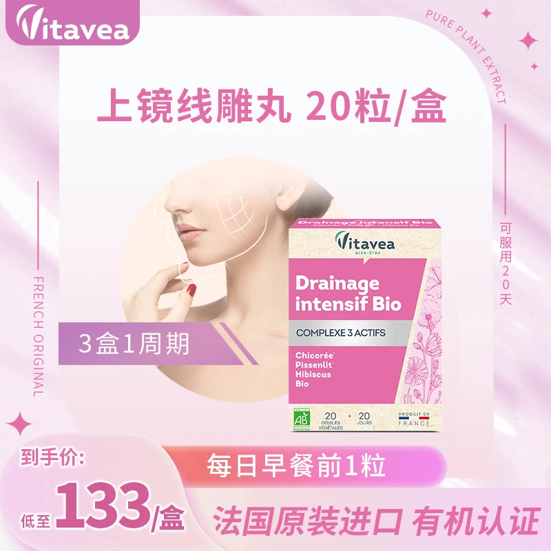 【主播推荐】法国Vitavea女性口服小V脸胶囊弹性天然精雕20粒/盒