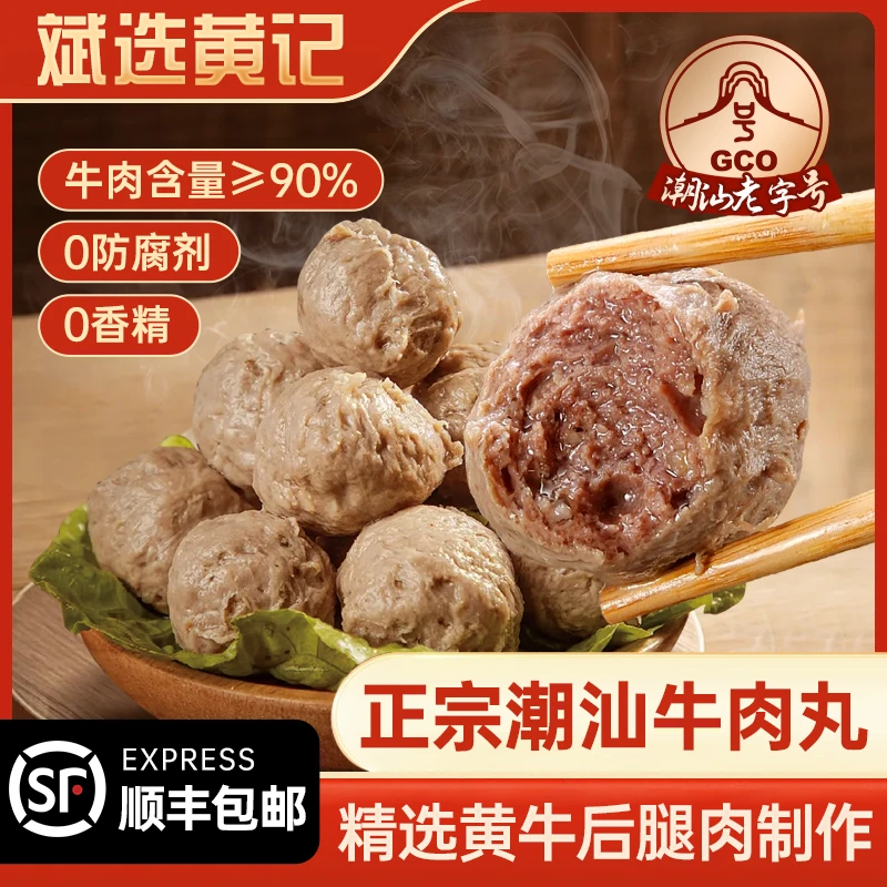 【牛肉丸4斤】潮汕牛肉丸牛筋丸 潮汕特产火锅丸子烧烤食材