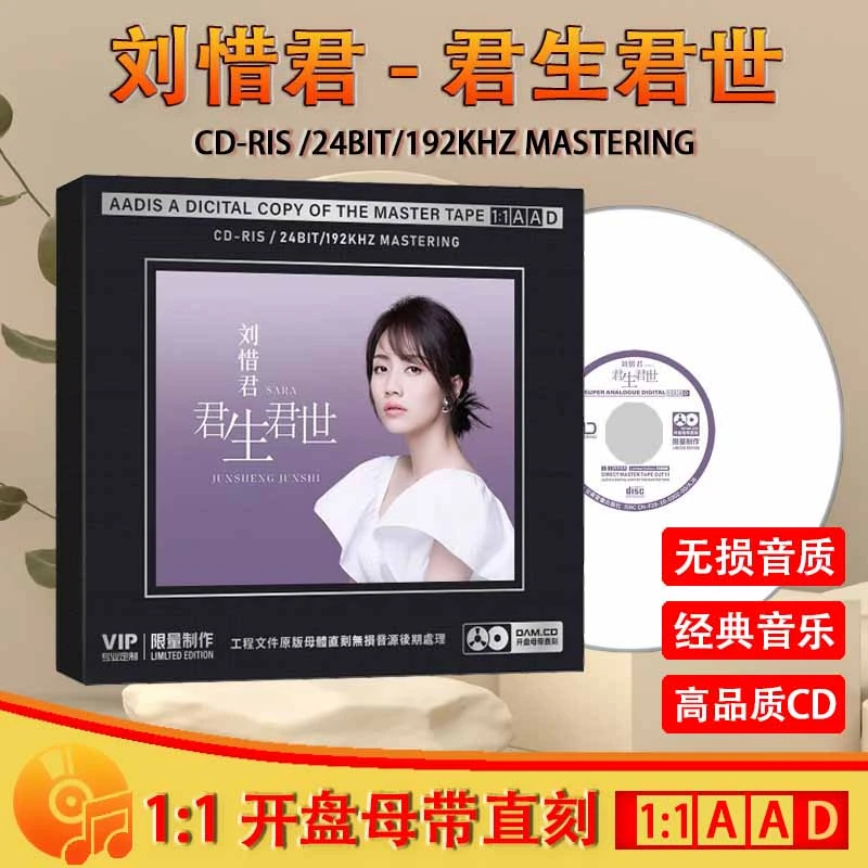 刘惜君CD光盘大风吹 热门新歌流行歌曲老歌1:1母盘直刻CD碟片