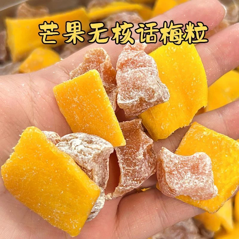 【网红爆款】芒果话梅粒酸甜梅子水果干搭配爽口解腻爆款零食