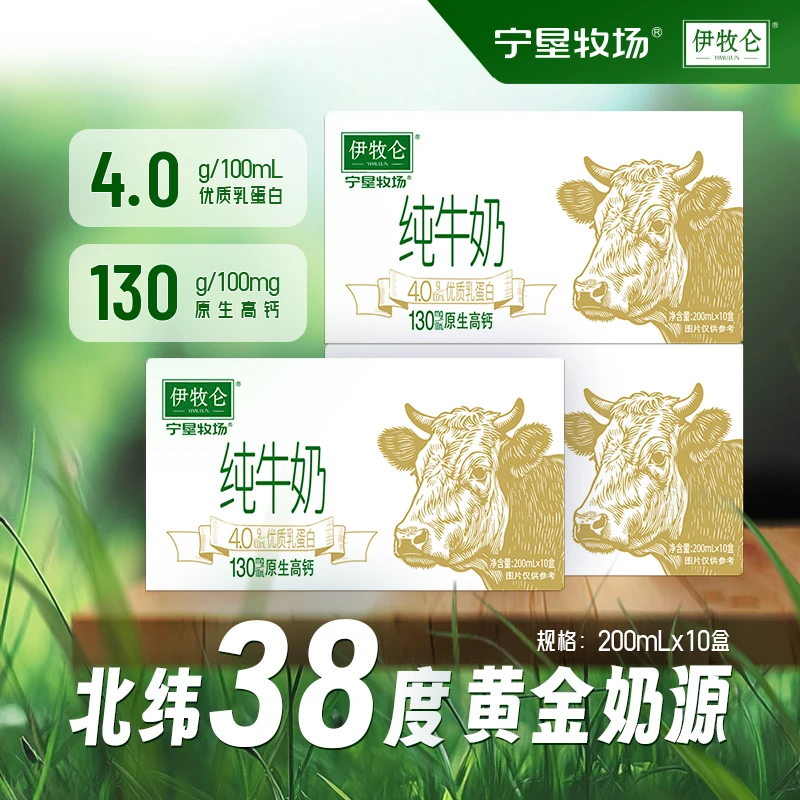 新日期 宁垦牧场 伊牧仑4.0蛋白 100%生牛乳 纯牛奶