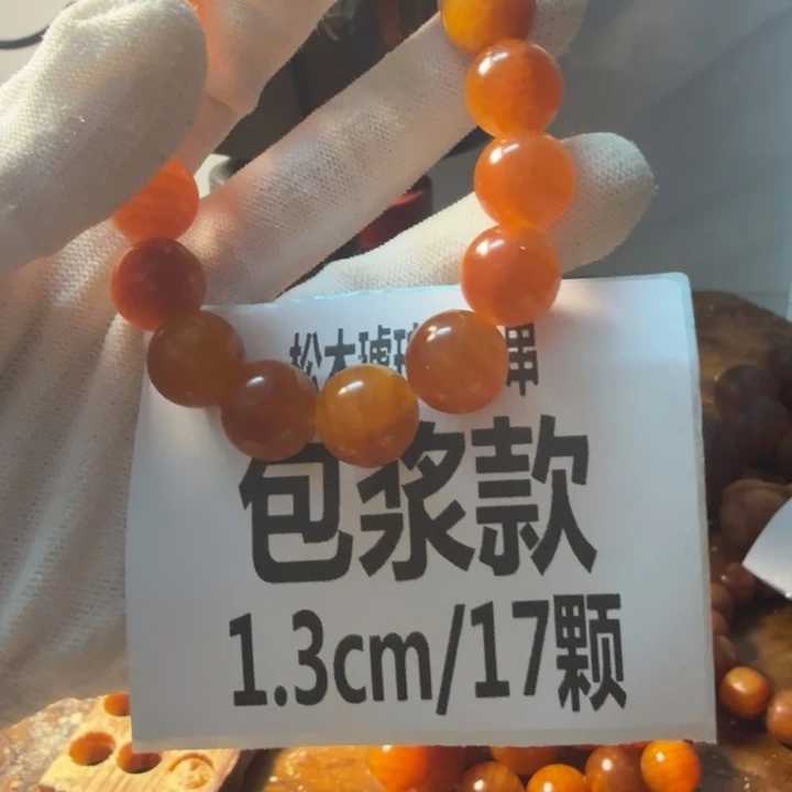 无事牌松木（琥珀木）