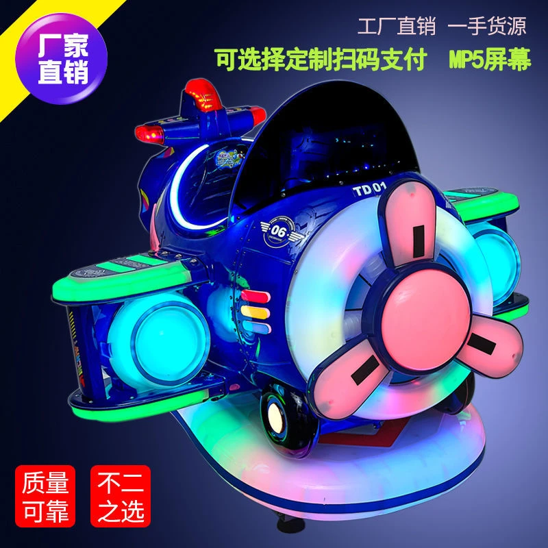 2025超市门口商用投币摇摇车新款宝宝飞机瑶瑶电动儿童小孩摇摆机