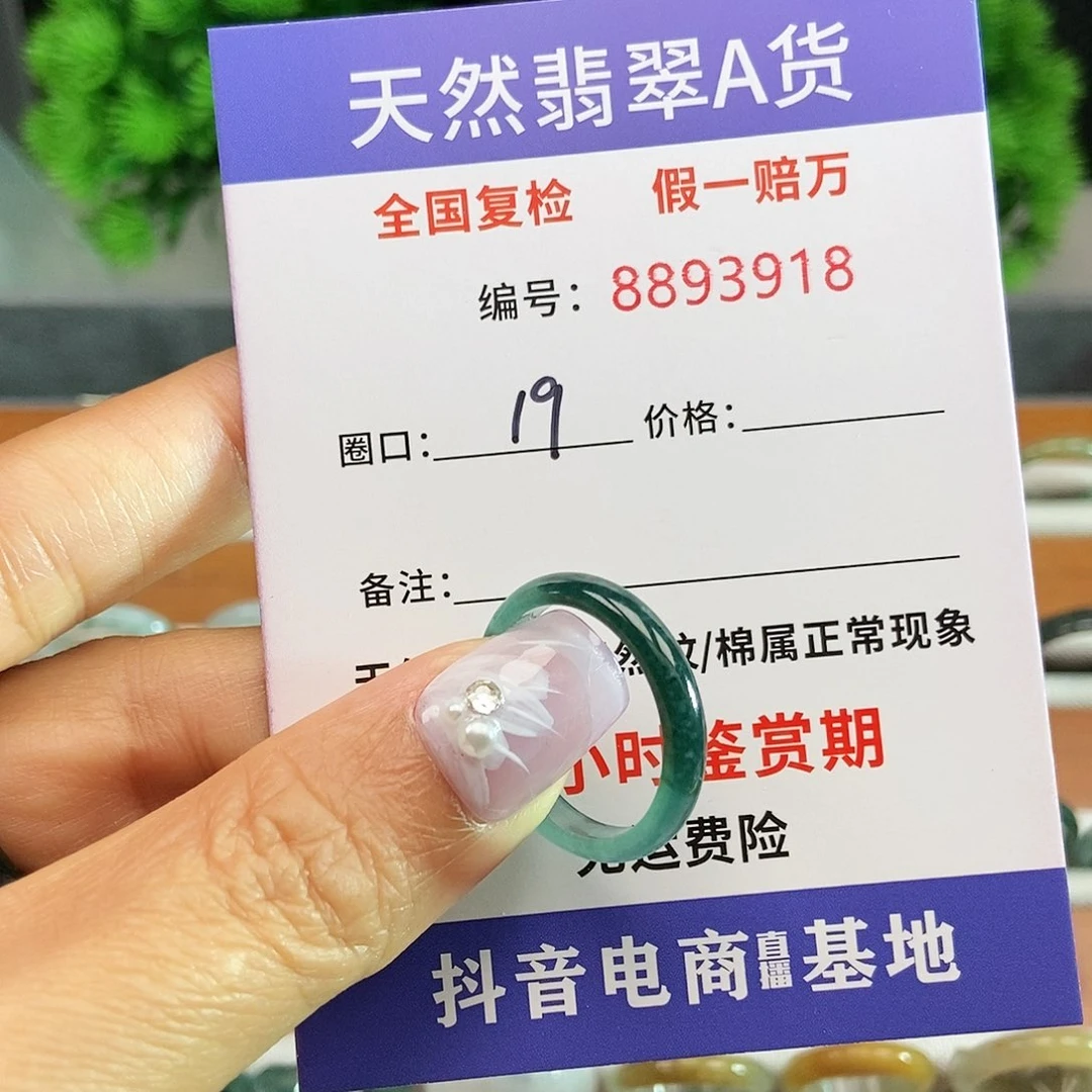 翡翠戒指未镶嵌3918.......