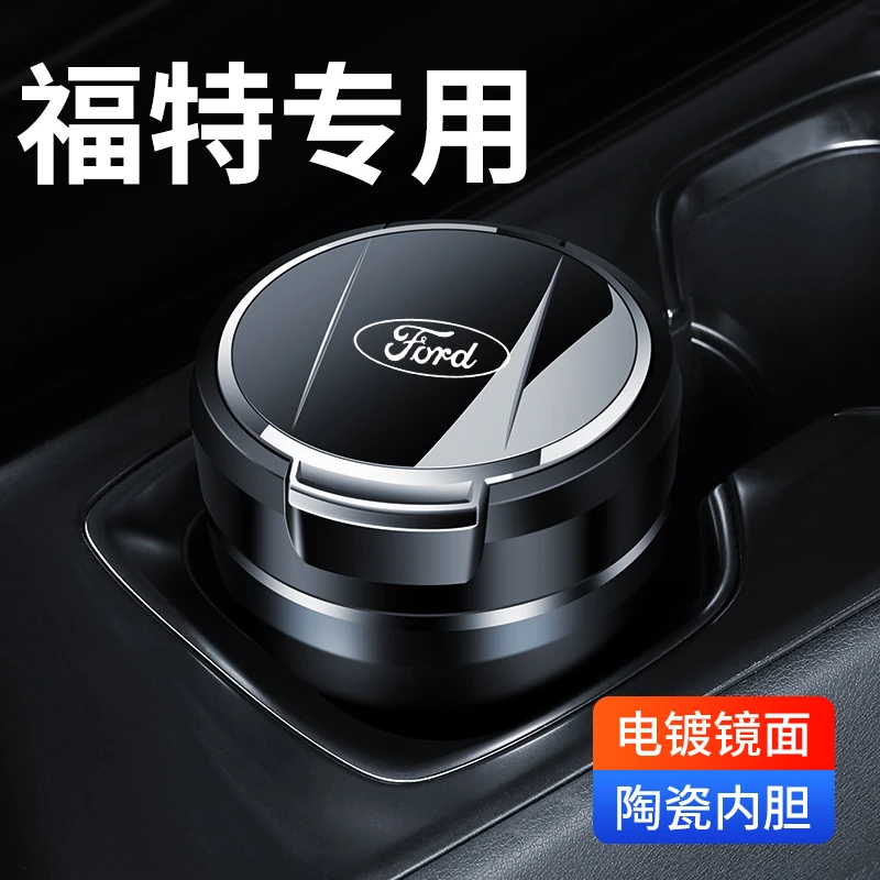 福特福睿斯福克斯蒙迪欧锐际翼虎锐界L/EVOS车载烟灰缸改装饰领睿