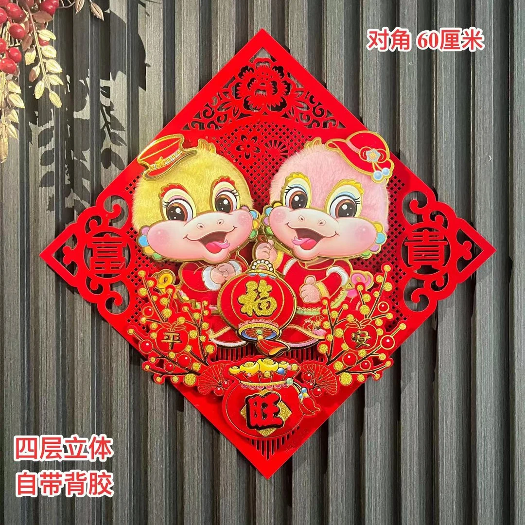 【MT-112】蛇年新款门贴卡通平安双蛇门贴过年喜庆加大号斗方门贴