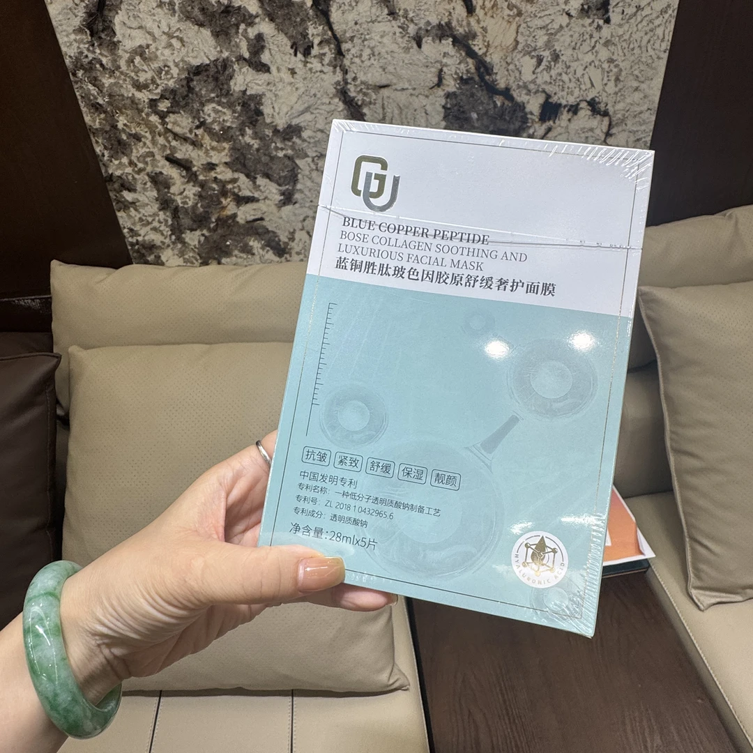 倍聪欢老板:GU蓝铜胜肽玻色因胶原舒缓奢护面膜