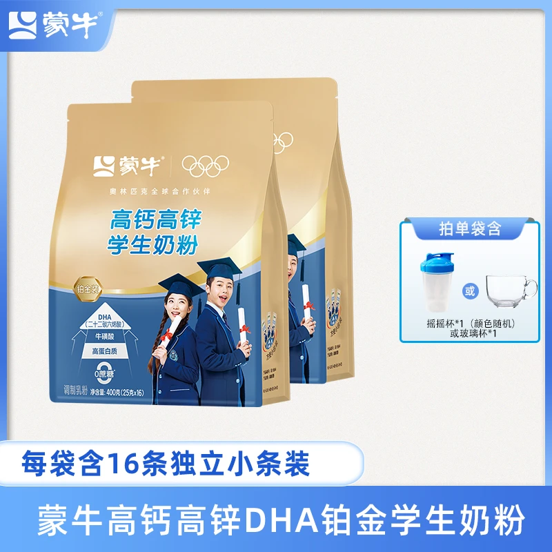 【达人推荐】蒙牛DHA配方高钙高锌铂金装学生奶粉400g袋装