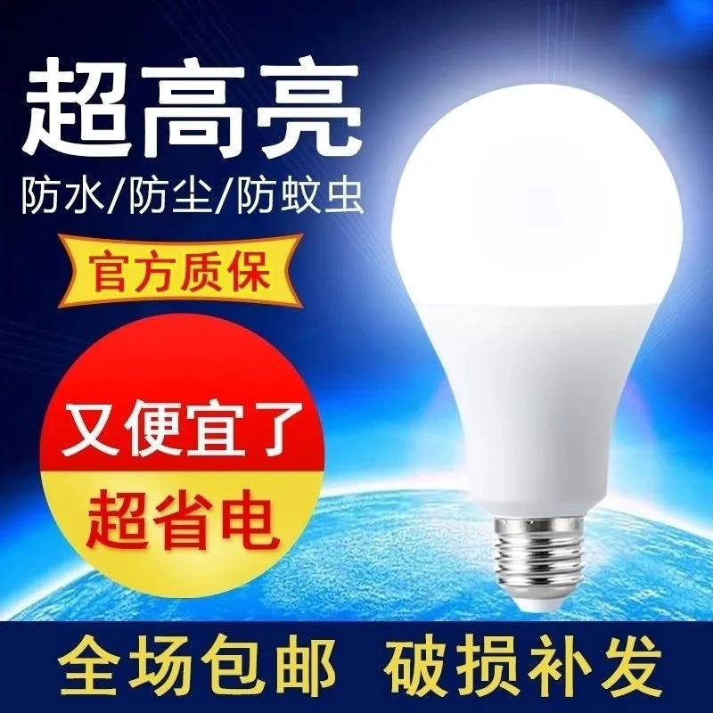 LED灯泡节能灯泡超高亮省电E27大螺口家用走廊楼道护眼超亮电灯泡