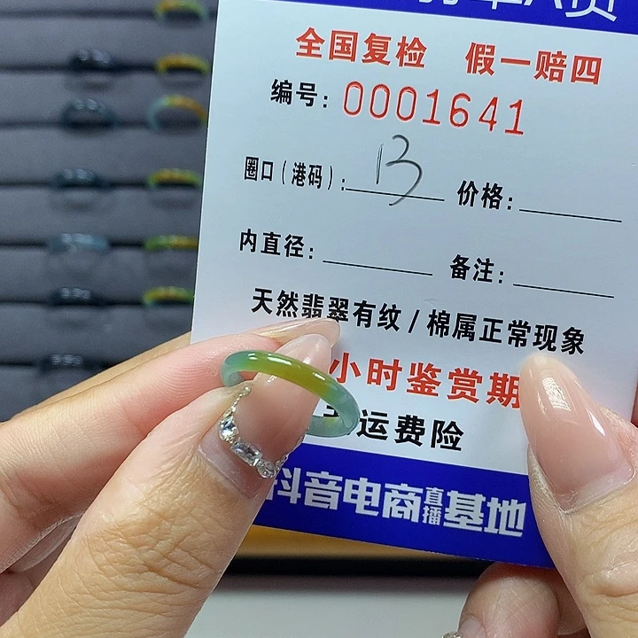 翡翠戒圈未镶嵌     1641