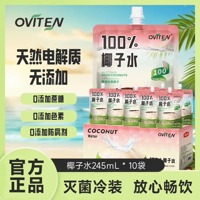 豪园OVITEN 100%椰子水饮料清爽解腻电解质245ml*10袋运动补水