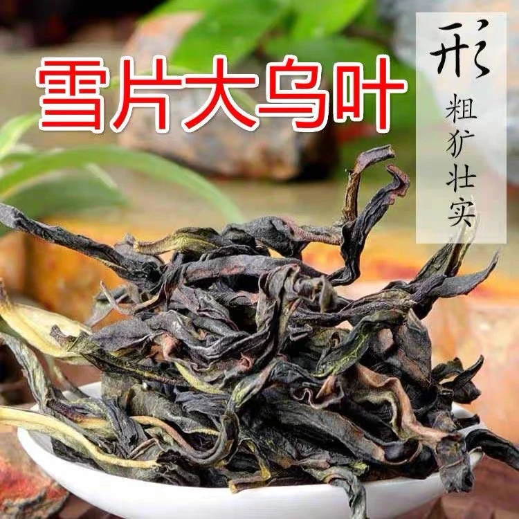 【雪片大乌叶】 清香型 大乌叶凤凰单丛 单枞花香 乌龙茶 500g 单枞