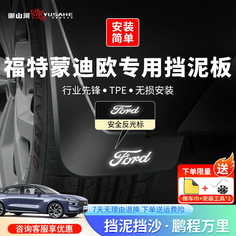25款福特蒙迪欧专用挡泥板皮致胜原装前后轮四轮改装挡水汽车用品