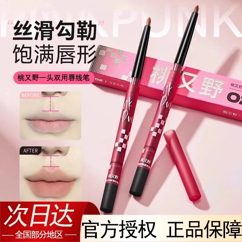 加赠眼影盘】桃又野唇线笔双头防水正品嘴唇线笔裸色丰唇笔刷勾线