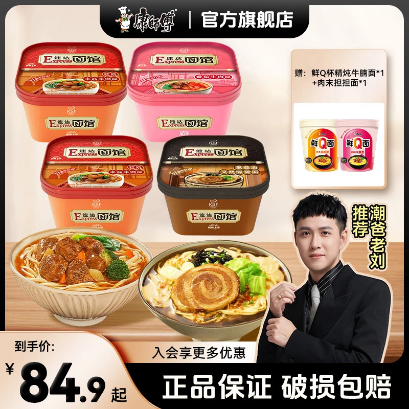 康师傅速达面馆碗夜宵多口味泡面速食即食面搭配非油炸鲜Q面