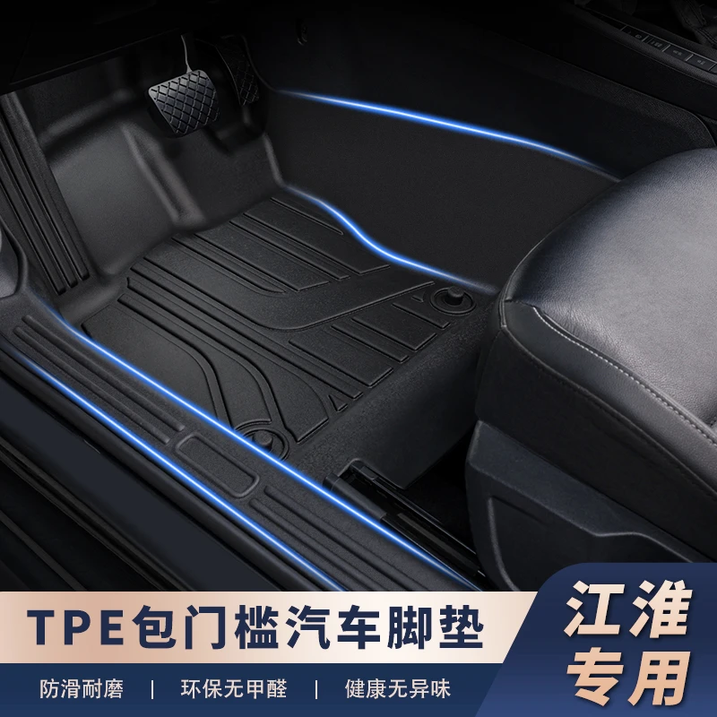 适用于【江淮车系-包门槛】TPE全包围汽车脚垫包门槛防刮蹭耐