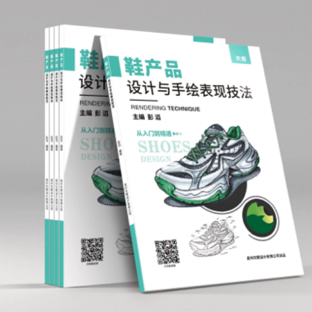 鞋产品设计与手绘表现技法