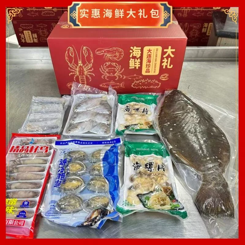 【顺丰包邮】内含6种精选冻品海鲜，送礼自用