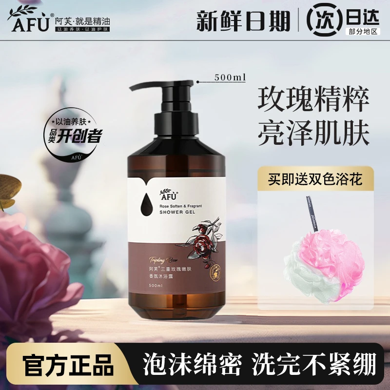 阿芙玫瑰香氛润肤沐浴露500ml瓶装滋润保湿清洁留香秋冬以油养肤