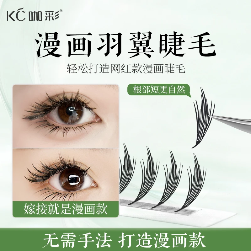 新款自然漫画款羽翼睫毛 美睫店专用快速嫁接漫画塔尖 超软不散根