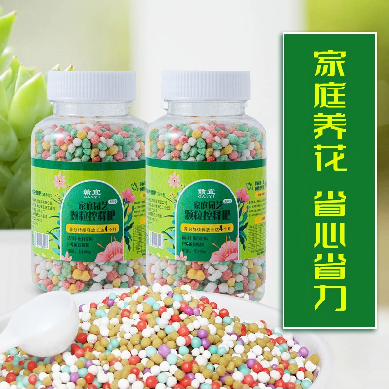 绿植花卉通用控释肥长效温和颗粒肥水果蔬菜种植控释肥绿植肥料
