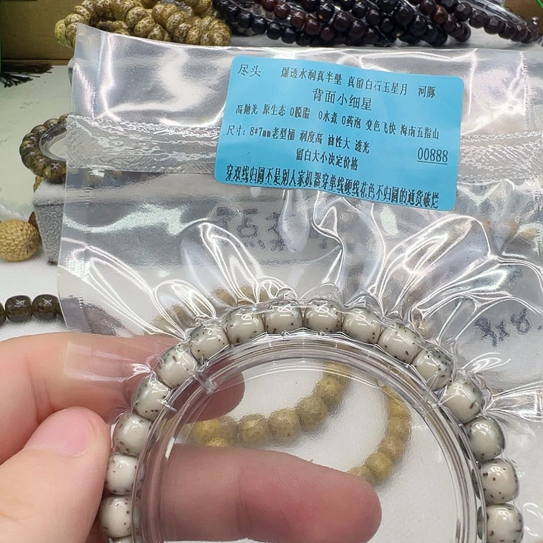 手串星月菩提38尽头半臂大留白河豚星月87