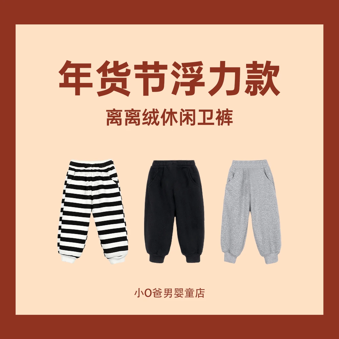 小o爸男婴童【密密绒】宝宝冬季加厚保暖休闲裤儿童长裤 CYD34567