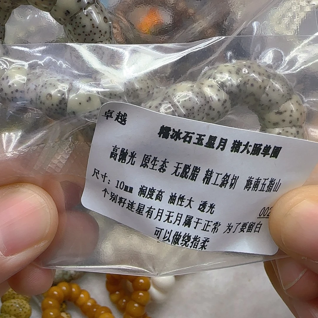 星月菩提手串287卓越星月菩提10单圈大肠