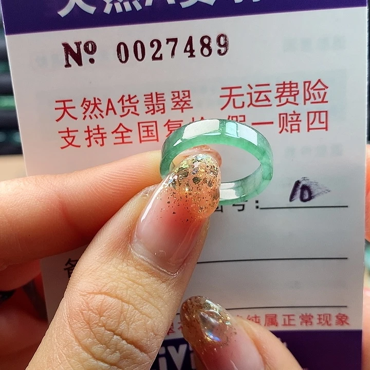 翡翠戒指未镶嵌卡牌