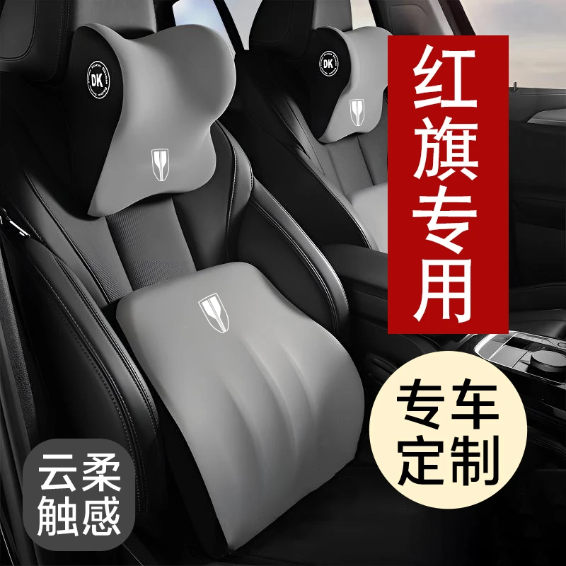适用红旗HS5/HS7/H9/E-QM5/H5经典汽车头枕腰靠垫车载护颈枕靠枕